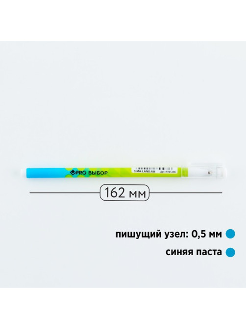 Ручка шариковая, синяя паста 0.5 мм, пластиковый корпус «PROвыбор»