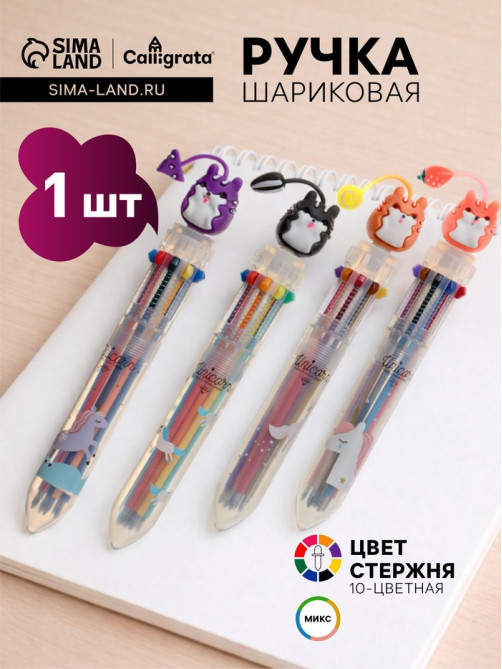 Ручка шариковая Calligrata «Зверушки», автоматическая, 10-цветная, корпус с рисунком, МИКС