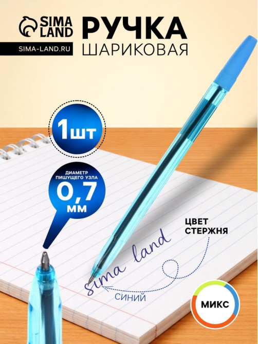 Ручка шариковая Calligrata. NEON, синий стержень, узел 0.7 мм, МИКС