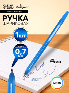 Ручка шариковая Calligrata. NEON, синий стержень, узел 0.7 мм, МИКС