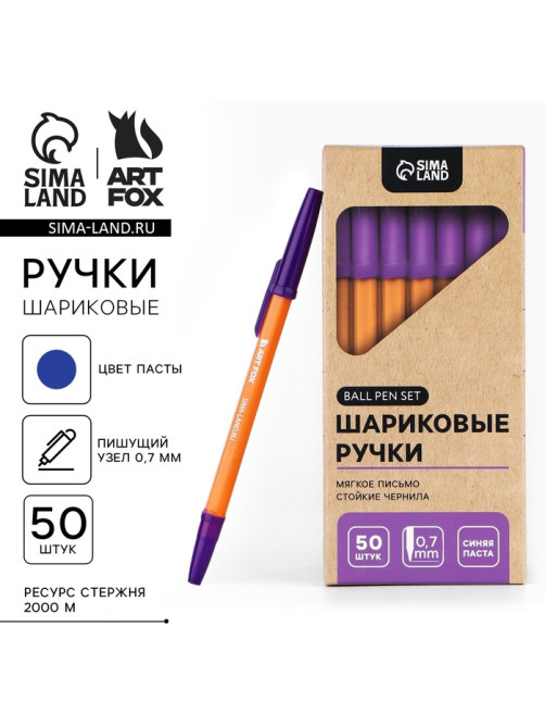 Ручка шариковая с колпачком, пишущий узел 0.7 м «ArtFox»