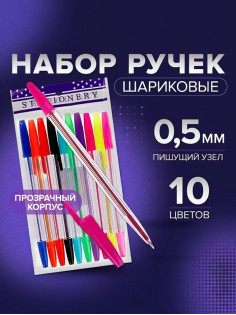 Набор ручек шариковых 10 цветов, корпус прозрачный, с цветными колпачками