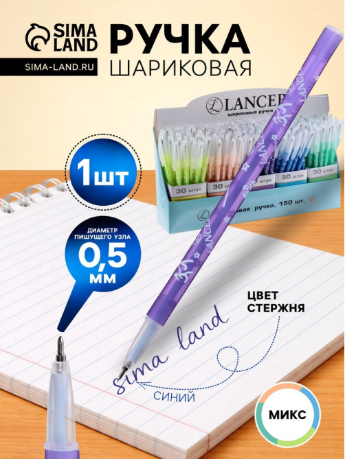 Ручка шариковая LANCER, синий стержень, узел 0.5 мм, корпус с рисунком, тонированный, МИКС