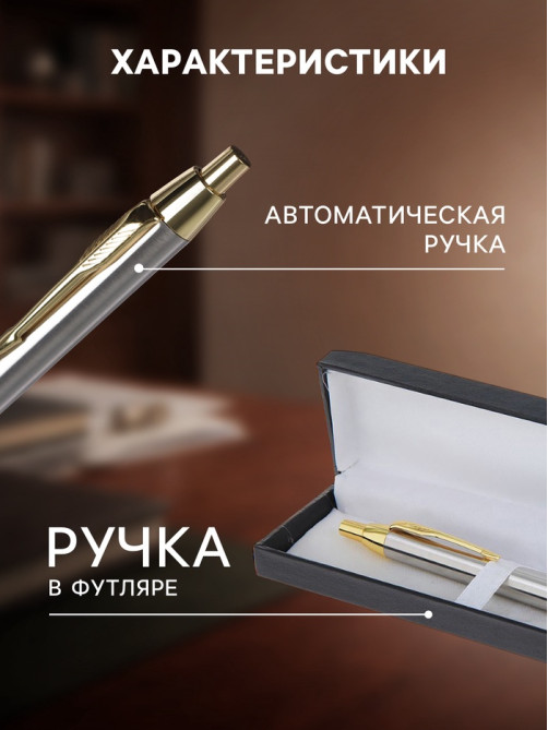 Ручка подарочная Calligrata «Модерн», шариковая, автоматическая, в футляре, корпус серебристый с золотым
