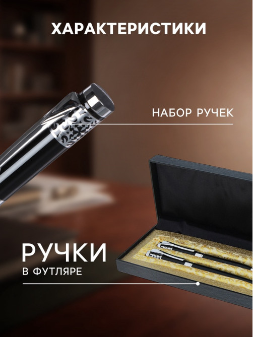 Набор подарочных ручек Calligrata «Гравюра», 2 штуки (капиллярная и шариковая), в футляре кожзам, корпус чёрный