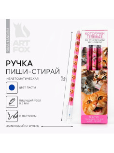 Ручка пиши стирай синяя паста 0.5 мм с колпачком «Котики»
