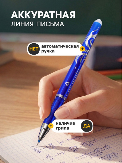 Набор ручки со стираемыми стержнями (9 штук) Calligrata, гелевая, узел 0.5 мм, синие чернила