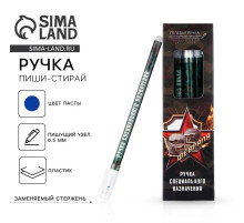 Ручка пиши стирай синяя паста 0.5 мм с колпачком «23 февраля»