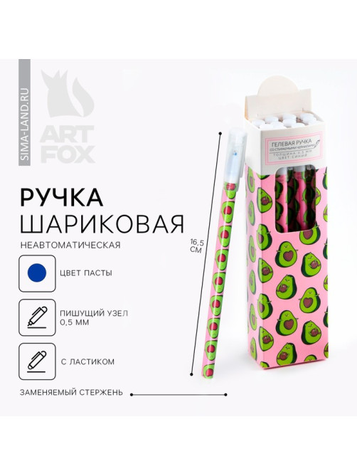 Ручка пиши-стирай, синяя паста, гелевая, 0.5 мм с колпачком «Авокадо»
