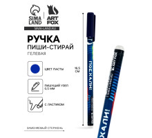 Ручка пластик пиши-стирай с колпачком «Гонка», синяя паста, гелевая 0.5 мм