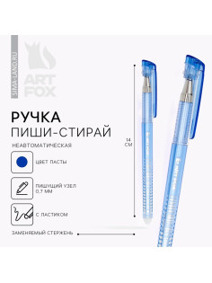 Ручка пиши-стирай, гелевая, синяя паста, корпус пластик, 0.7 мм, ArtFox