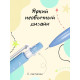 Карандаш механический, толщина грифеля 0.7 мм, НВ, корпус с рисунком, МИКС