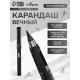 Вечный карандаш чернографитный Calligrata «Чёрный», НВ
