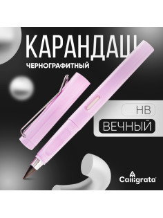 Карандаш чернографитный НВ, вечный, Calligrata