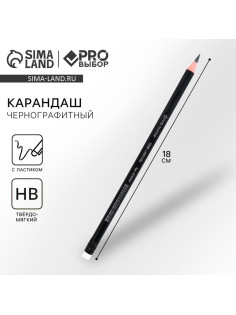 Карандаш простой чернографитный НВ с ластиком PROвыбор «Черный неон»