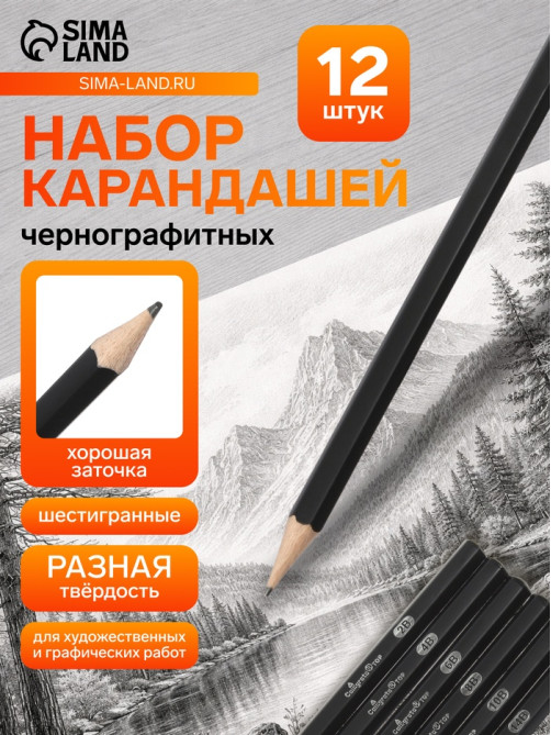 Набор карандашей чернографитных, 6 штук (14 В, 10 В, 8 В, 6 В, 4 В, 2 В)