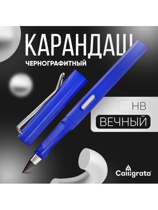 Карандаш чернографитный НВ, вечный, Calligrata