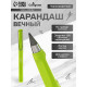 Вечный карандаш чернографитный Calligrata «Зелёный», НВ
