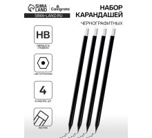 Набор карандашей чернографитных Calligrata, 4 штуки, HB, с ластиком, шестигранные, пластиковые, чёрный корпус