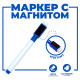 Маркер цветной на водной основе с губкой и с магнитом, 2×1.5×11 см, синий