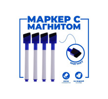 Маркеры на водной основе со стиралкой и магнитом, набор — 4 шт., синие
