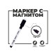 Маркер на водной основе с магнитом и губкой, чёрный