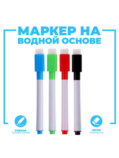 Маркер на водной основе с губкой, набор 4 шт., без магнита