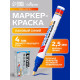 Маркер-краска Calligrata, лаковый, синий, узел 4 мм, ширина линии 2.5 мм