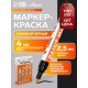 Маркер-краска Calligrata, лаковый, чёрный, узел 4 мм, ширина линии 2.5 мм