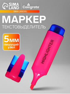 Маркер-текстовыделитель, скошенный наконечник, узел 5 мм, розовый