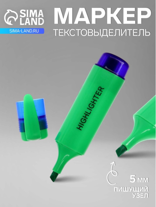 Маркер-текстовыделитель, скошенный наконечник, узел 5 мм, зелёный