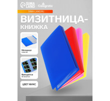 Визитница на 60 карт, 3 карты на 1 листе, обложка пластик, МИКС