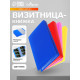 Визитница на 60 карт, 3 карты на 1 листе, обложка пластик, МИКС