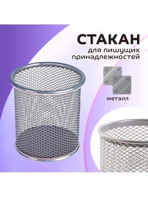 Стакан для пишущих принадлежностей, круглый, металлический, серый