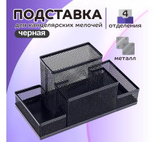 Подставка для канцелярских мелочей, 4 отделения, чёрная сетка