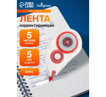 Корректор-лента, 5 м × 5 мм, корпус МИКС