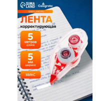Корректор-лента 5 м × 5 мм, корпус МИКС