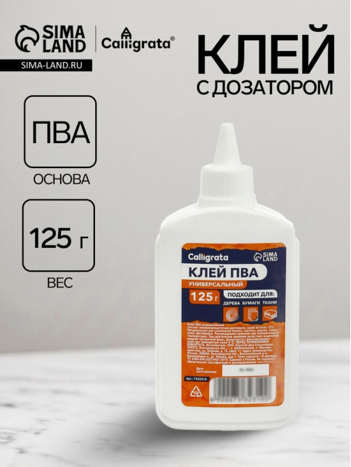 Клей ПВА Calligrata, 125 г, с дозатором