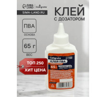 Клей ПВА Calligrata, 65 г, с дозатором