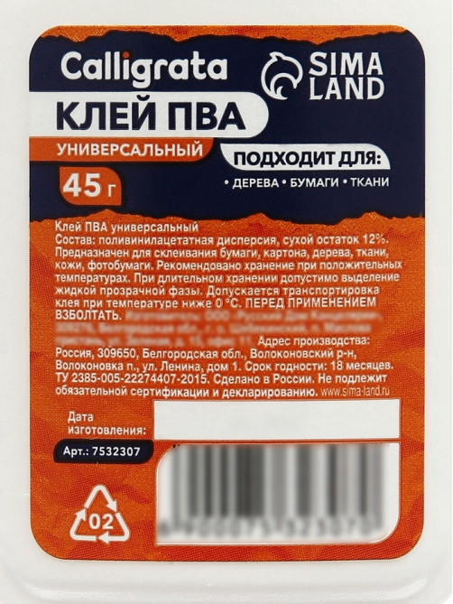 Клей ПВА Calligrata, 45 г, с дозатором