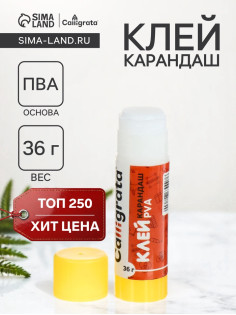 Клей-карандаш Calligrata, 36 г