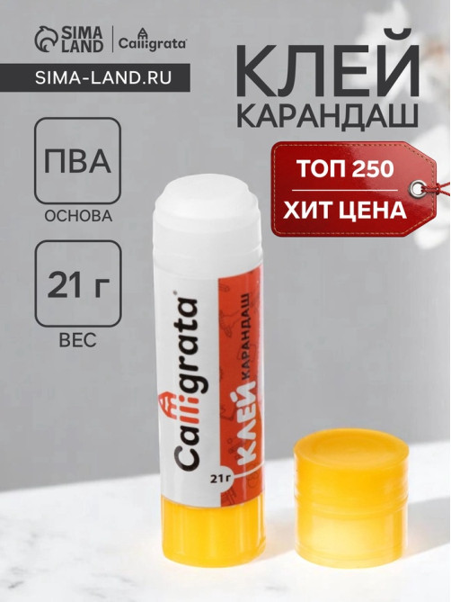 Клей-карандаш Calligrata, 21 г