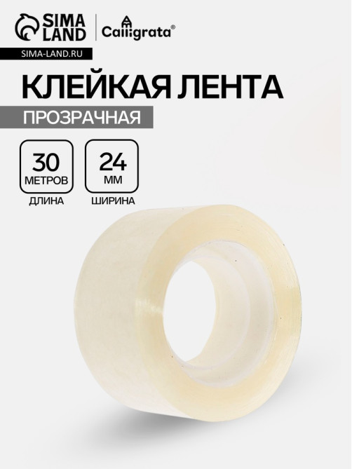 Клейкая лента 24 мм × 30 м, прозрачная