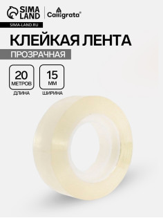 Клейкая лента 15 мм × 20 м, прозрачная