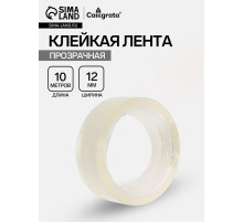 Клейкая лента 12 мм × 10 м, прозрачная