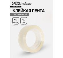 Клейкая лента 12 мм × 15 м, прозрачная