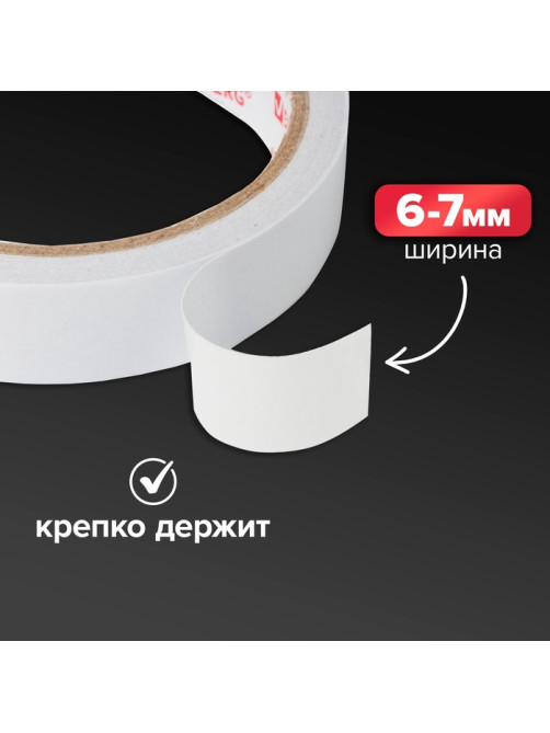 Клейкая лента двусторонняя 6-7 мм × 5 м
