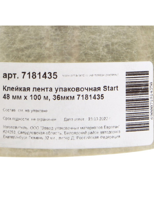 Клейкая лента Start, упаковочная, 48 мм × 100 м, 36 мкм