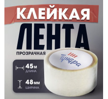 Лента клейкая ТУНДРА, прозрачная, 40 мкм, 48 мм × 45 м