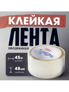 Лента клейкая ТУНДРА, прозрачная, 40 мкм, 48 мм × 45 м